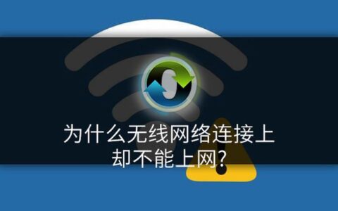 WiFi不好用怎么办？
