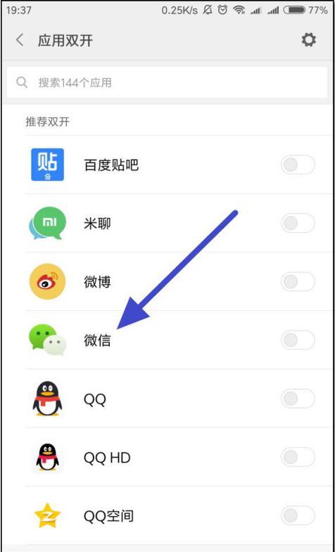 一部手机如何同时使用两个微信账号？