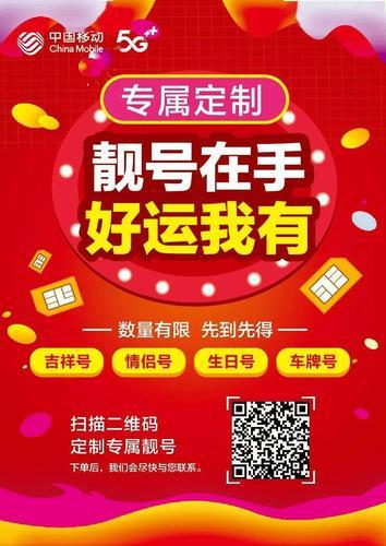 定制手机号码：挑选专属靓号，彰显个性