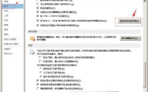 Outlook联系人缓存：清理方法与注意事项