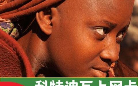 科特迪瓦电话卡指南：选择适合您的方案