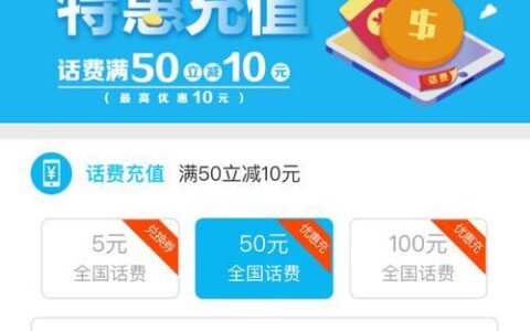 话费购网页版：便捷充值话费，享受优惠服务