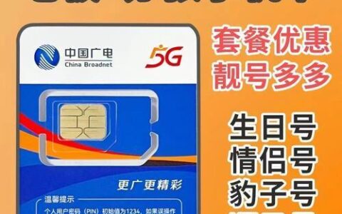 中国广电手机卡：值得办理吗？