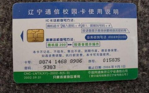 辽宁校园卡：功能介绍及办理指南