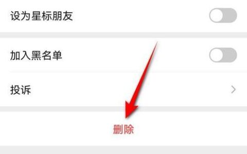 如何删除微信中的通讯录