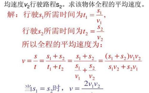 如何正确读懂&ldquo;平均速度&rdquo;？