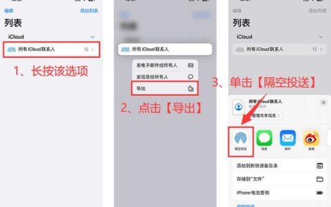 iCloud同步通讯录：轻松管理您的联系人信息
