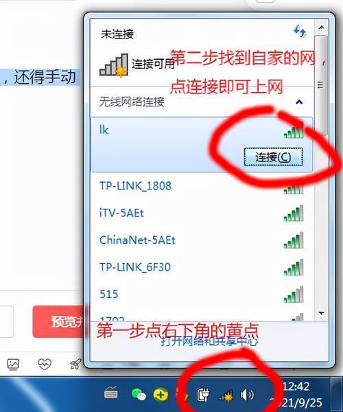 笔记本电脑连接无线网络方法