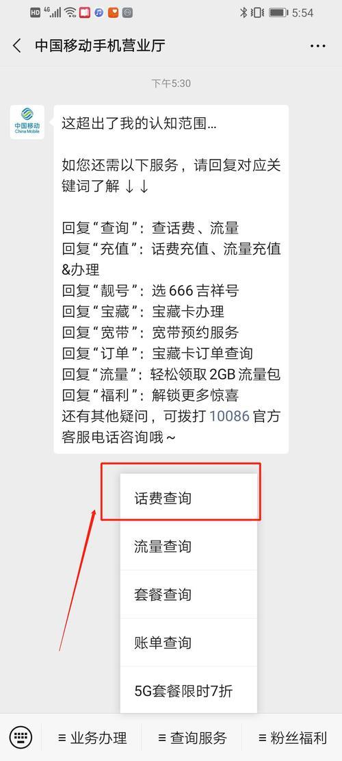 话费直接查询：轻松掌握话费余额，畅享通话无忧