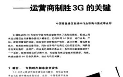 运营商供应商：通信行业的重要合作伙伴