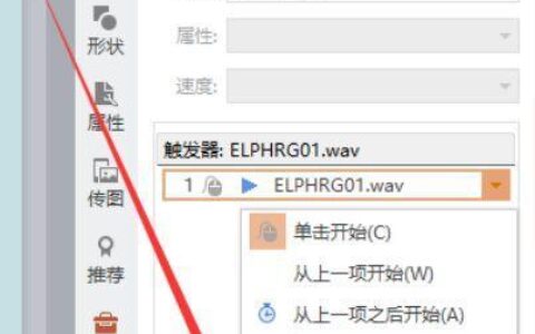 幻灯片配乐怎么取消？