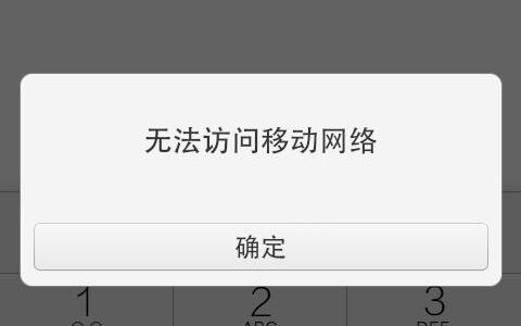 手机突然没有信号了怎么回事？