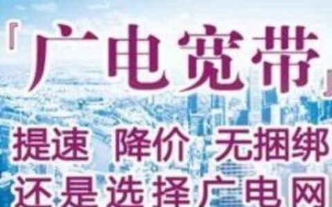 花都广电网络宽带：优质体验，尽在掌握
