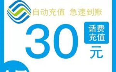 即时话费是什么？