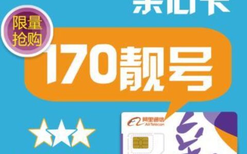 170靓号可以买吗？