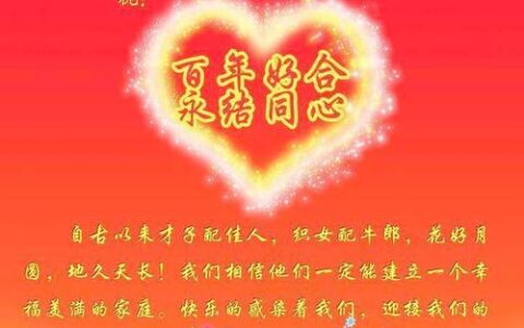 喜讯传：**[新郎姓名]与[新娘姓名]**喜结连理，诚邀您共襄盛举！