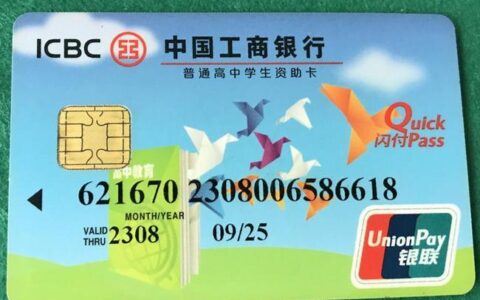 工商银行学生资助卡：助学扶贫，助力学子成长