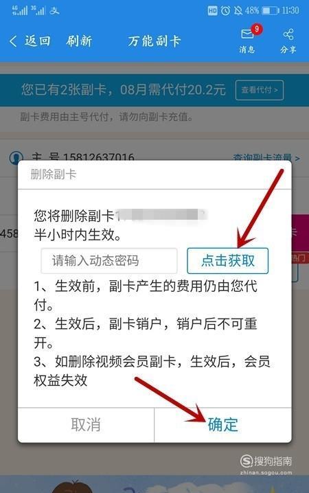 副卡怎么关闭？