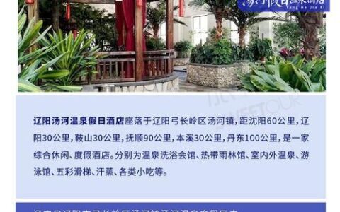 弓长岭假日温泉电话号码：放松身心的最佳去处