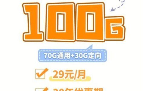 不限量电信9元100G流量卡？真相是什么？