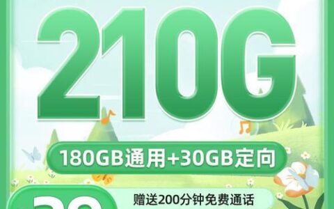 纯流量卡29.9100G：高性价比移动流量套餐，畅享网络生活