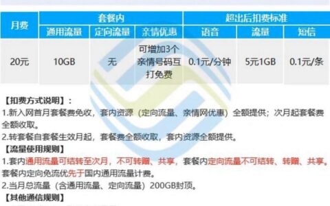 2024版移动花卡宝藏版：高性价比套餐，畅享通讯娱乐