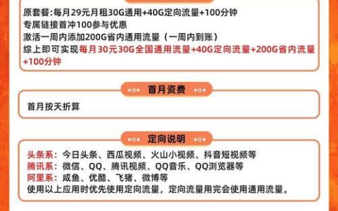 联通29元不限量永久套餐：超值选择，畅享无限流量！