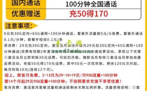 电信19元100G套餐：真的假的？