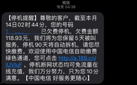 手机电信欠费：你需要了解的那些事
