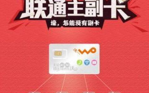 联通网上办副卡：轻松便捷，足不出户