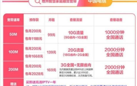 电信电话号码送宽带套餐：优惠多，福利多