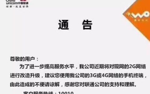 联通关闭2G网络地区