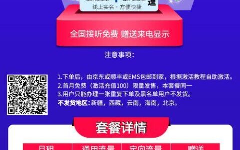 电信30G流量卡价格及套餐介绍