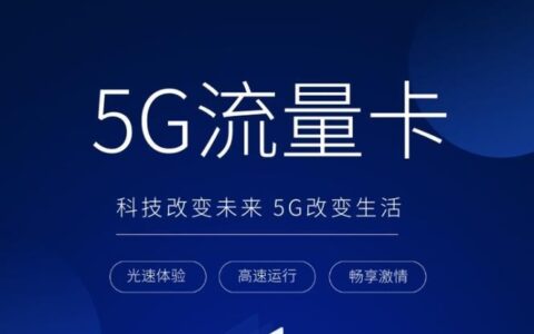 办理移动大流量卡：畅享高速网络生活
