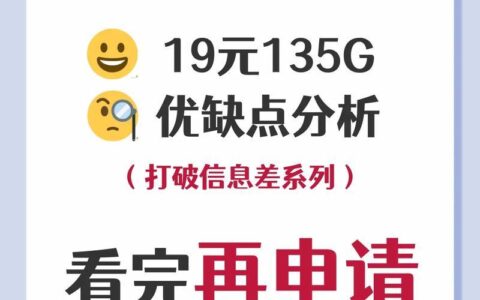 联通19元无限流量卡：超值套餐还是营销噱头？