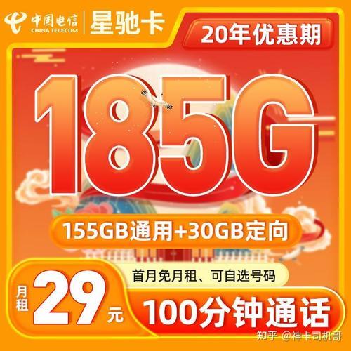 半个电信卡多少钱？