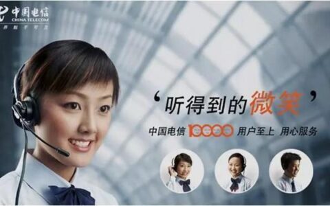 电信号码客服电话是多少？