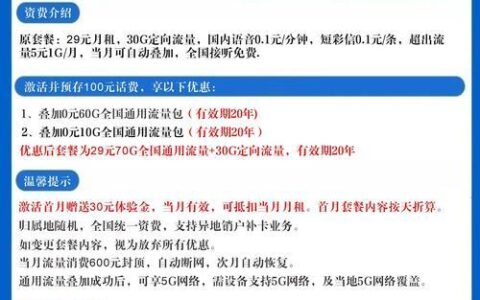 电信29元流量卡套餐：性价比之选？