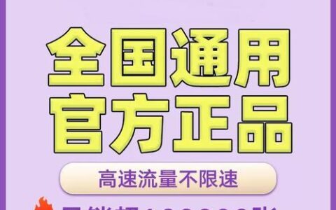 超级网卡流量卡移动：冲浪无极限，畅享极速体验