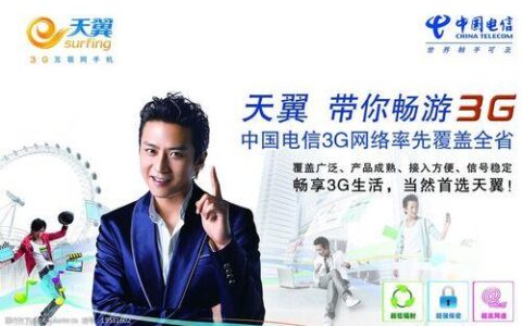 电信3G无线上网：快速便捷的上网体验