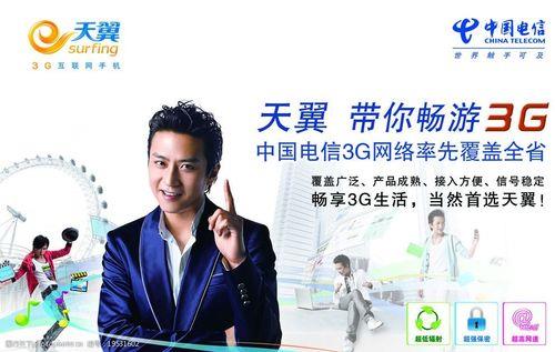 电信3G无线上网：快速便捷的上网体验