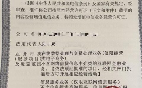 办理增值电信业务许可：你需要了解的