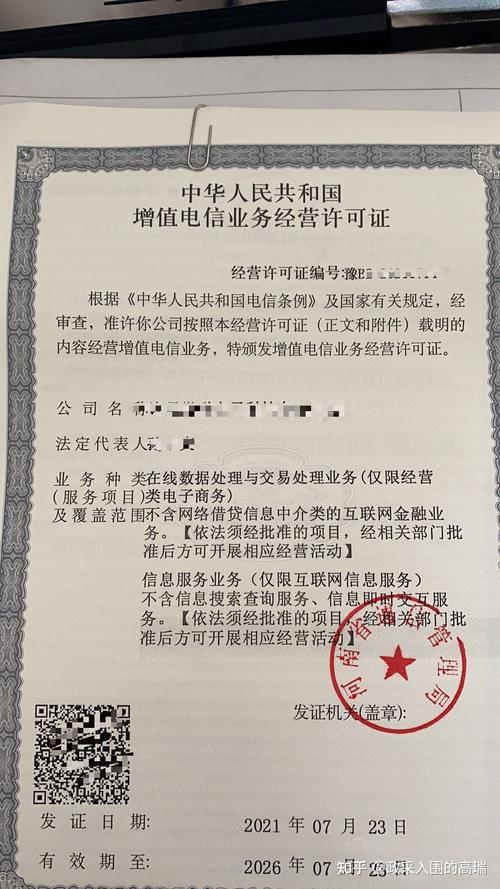 办理增值电信业务许可：你需要了解的