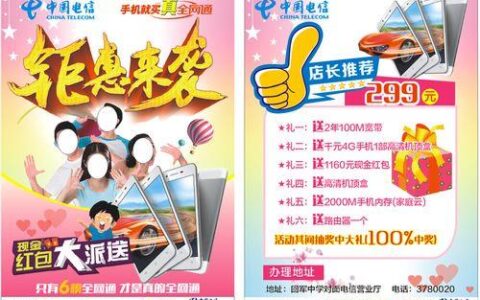 电信购机活动2024：钜惠不停，精彩不断！