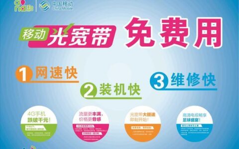 邯郸移动宽带：极速光纤，畅享生活