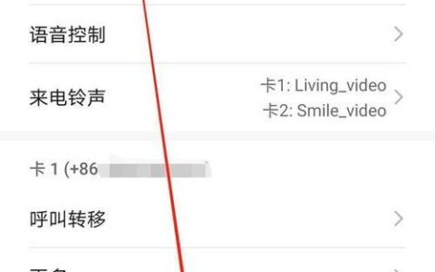 如何取消来电转接？