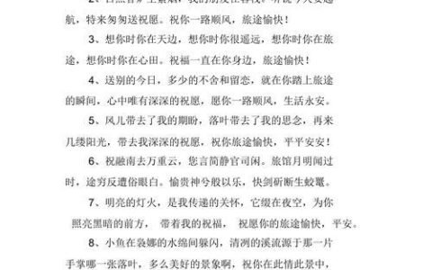 出差问候短信：传递温暖，彰显真情