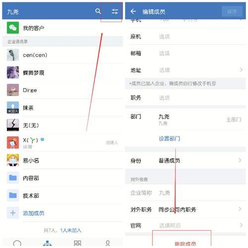 微信我的企业及企业联系人如何删除？