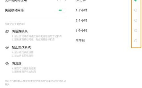 健康上网时间怎么解除？