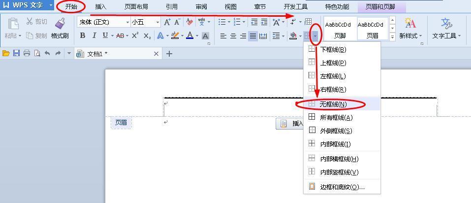 Word文档上划线怎么取消？
